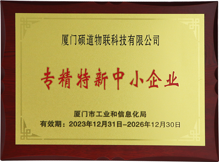 精专特新证书.png